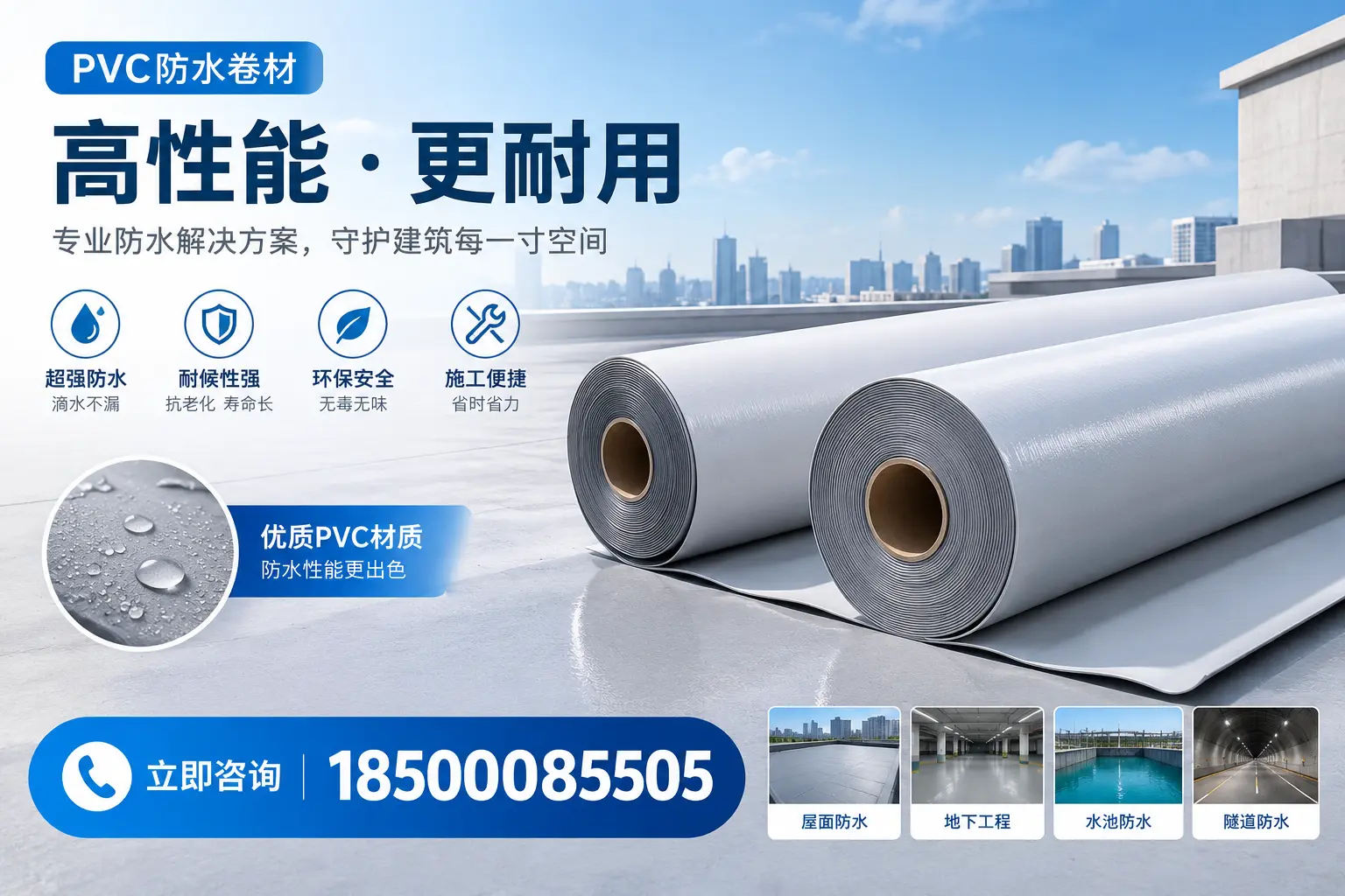 PVC防水卷材选型对比：如何做出明智选择？鞍山指南