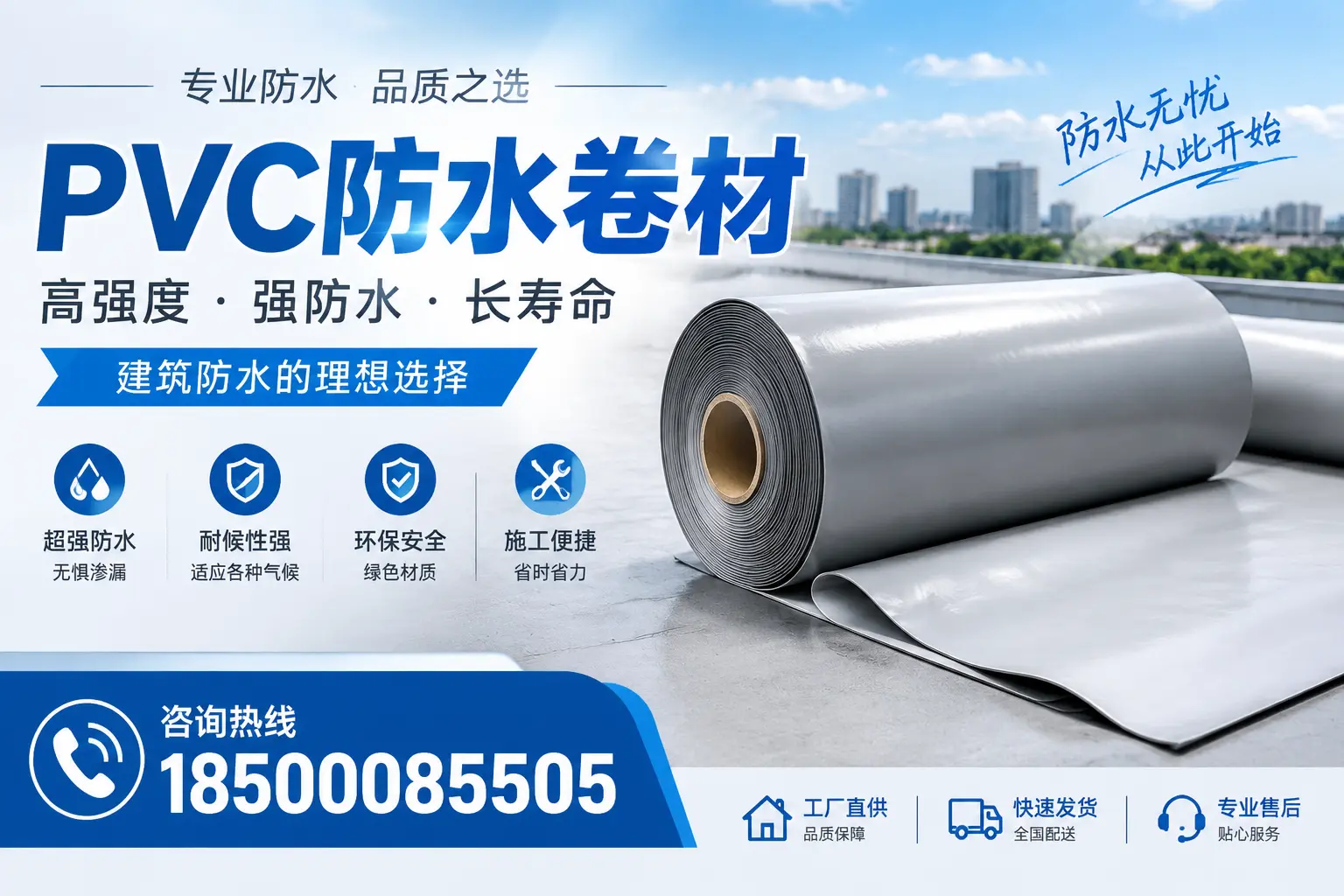 如何在鞍山选择高品质的PVC防水卷材供应商？